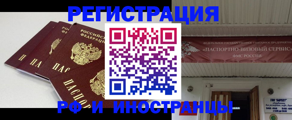 временная регистрация для всех в Биробиджане