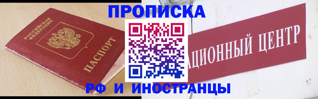 временная регистрация поиск в Биробиджане
